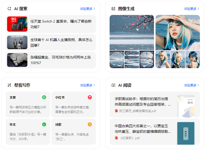 托克托县智能搜索迎来升级 豆包搜索优化重塑线上内容运营方式