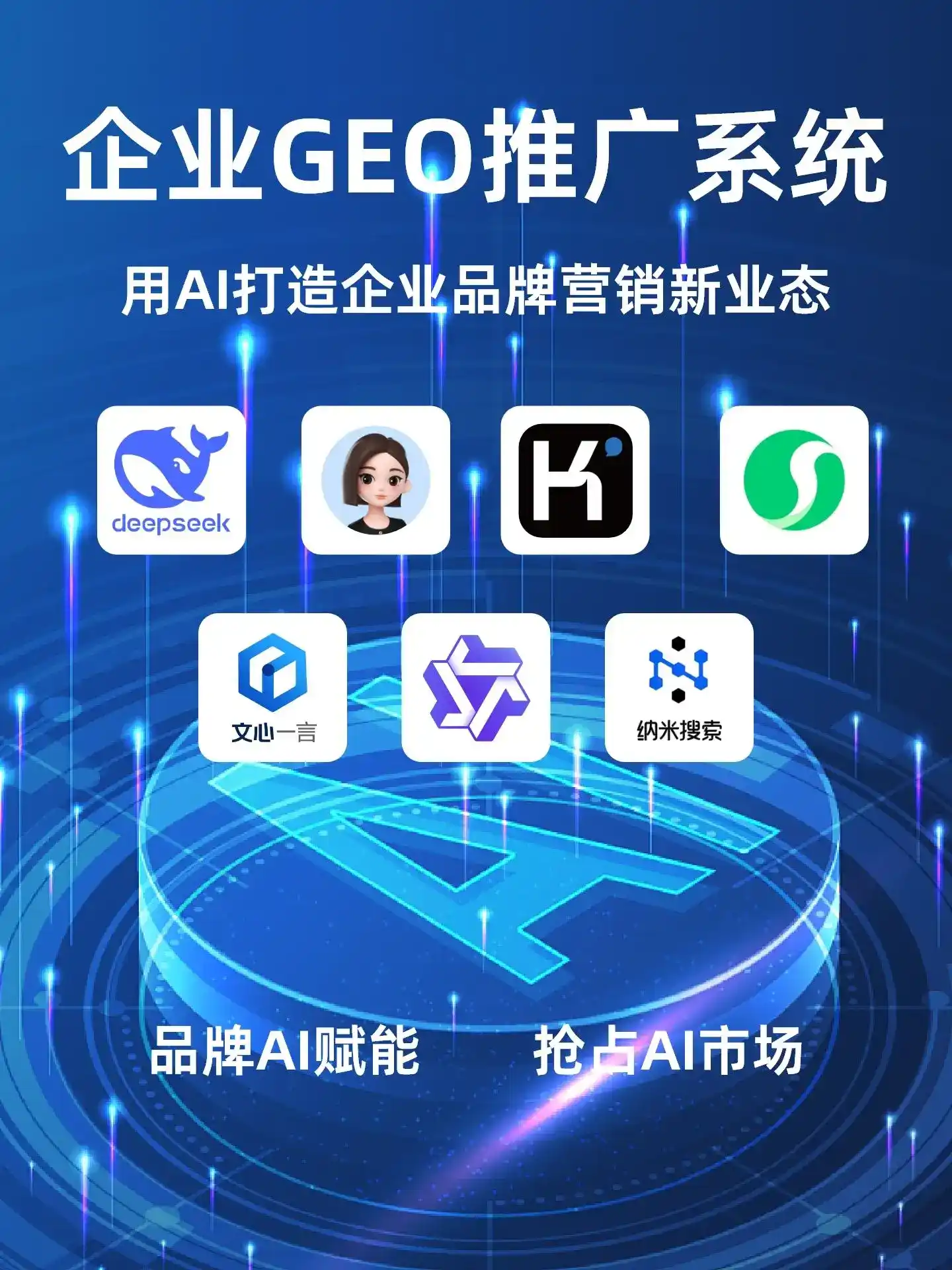 托克托县GEO内容运营：打造AI时代品牌数字资产的十大准则